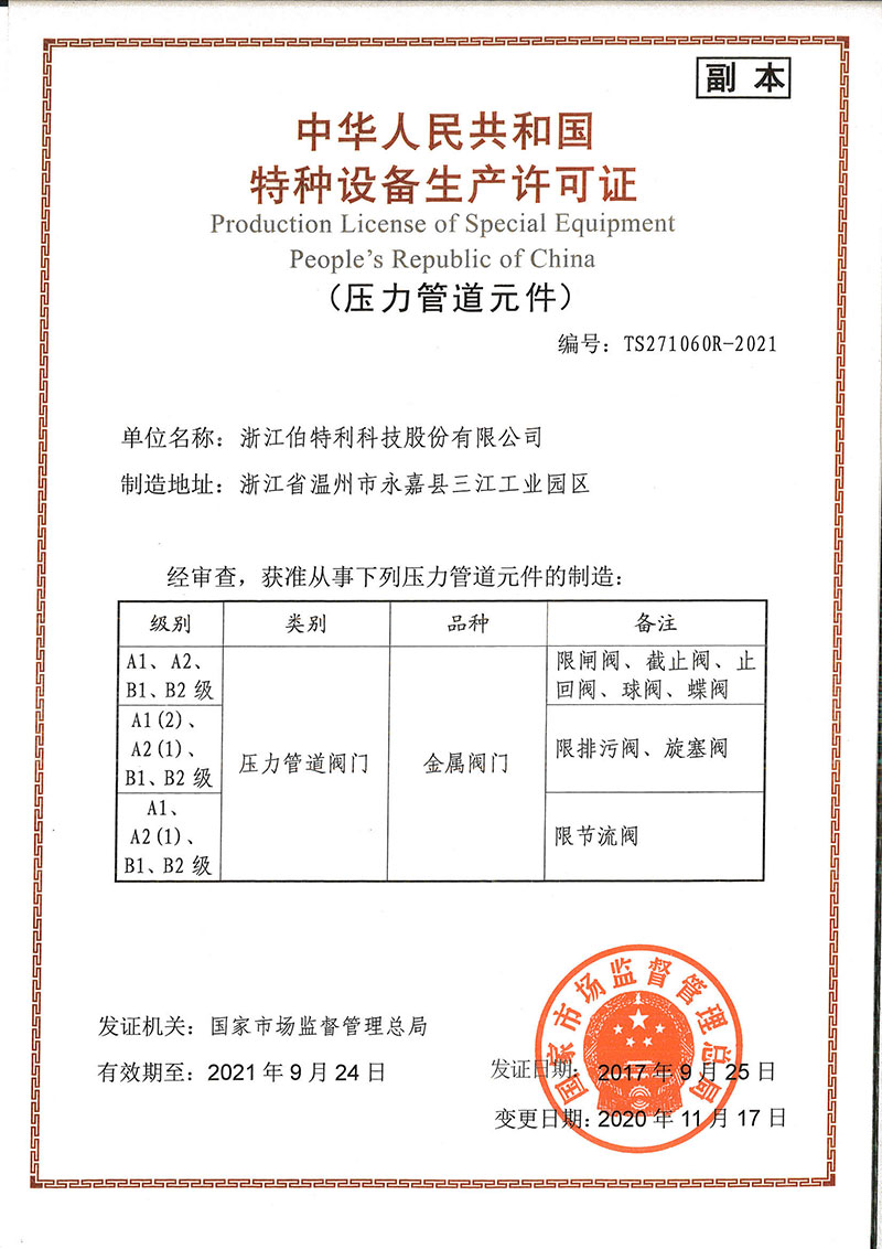 TS特種設備制造許可證(股份)